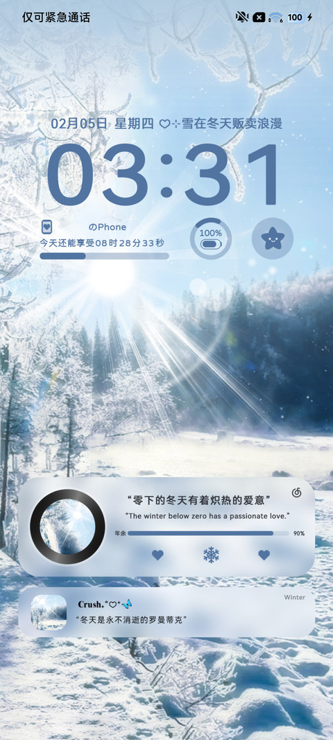 丁达尔氛围冬日约定 screenshot