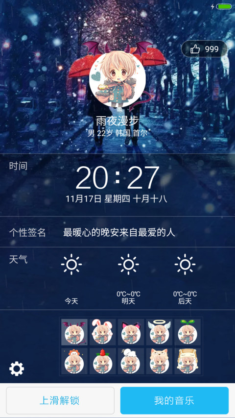 QQ界面锁屏 screenshot