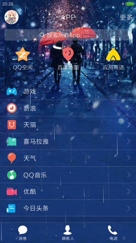 QQ界面锁屏 screenshot