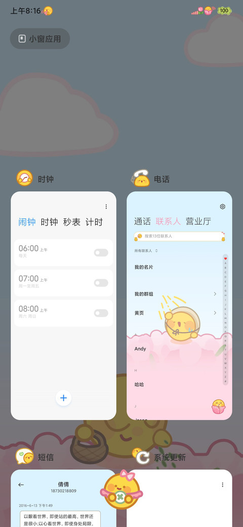 郁金香小黄豆 screenshot