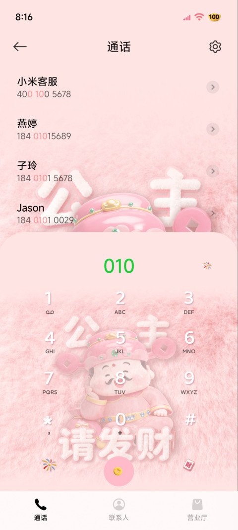 五福毛绒 公主发财 screenshot