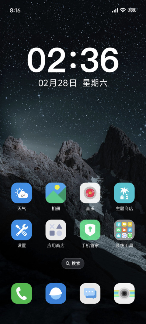 魅力星空 动态 screenshot