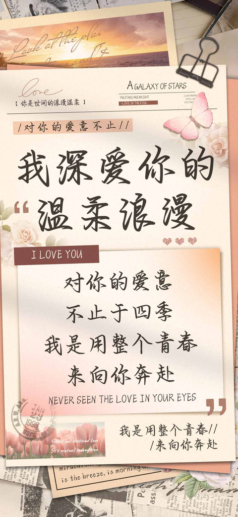 我深爱你的温柔浪漫 screenshot