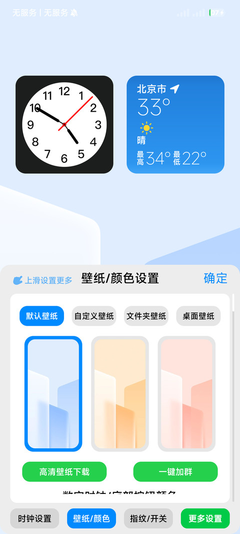 非凡OS 超级屏锁 screenshot