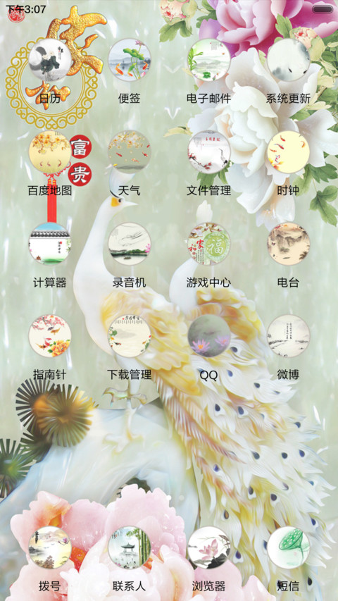 富贵家和 screenshot