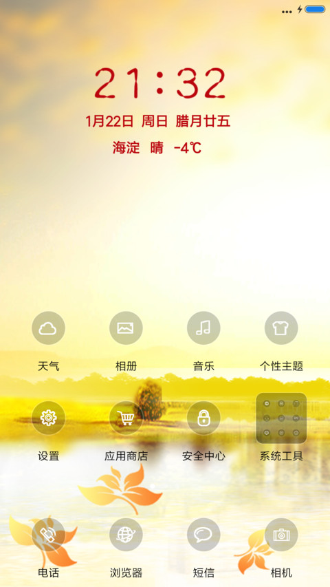 金秋时光 screenshot