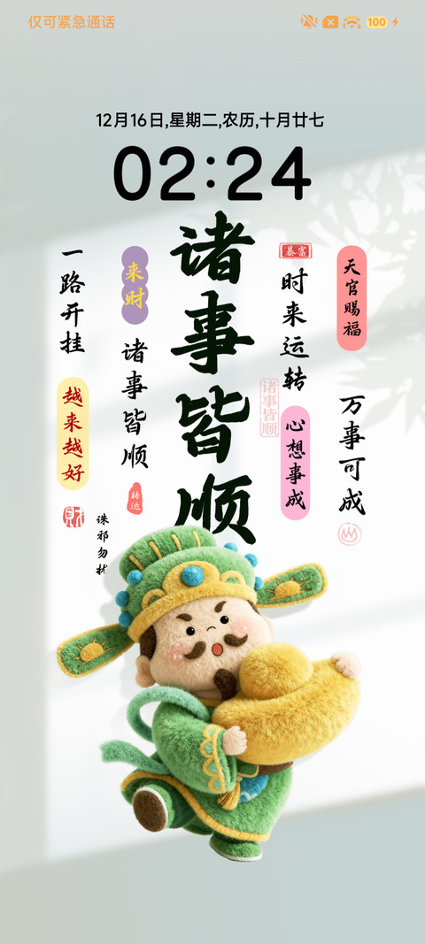 钟馗纳福 柚子叶 screenshot