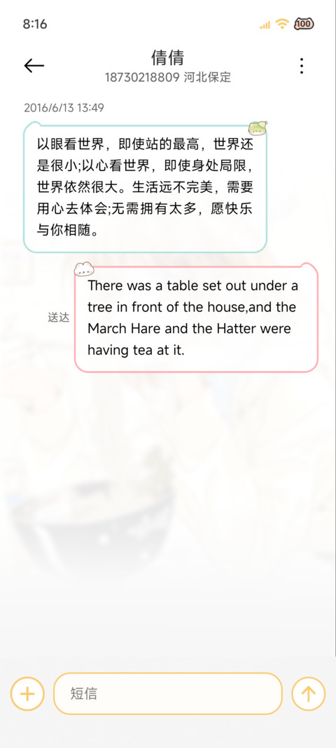 古早萌萌味少女心绪 screenshot