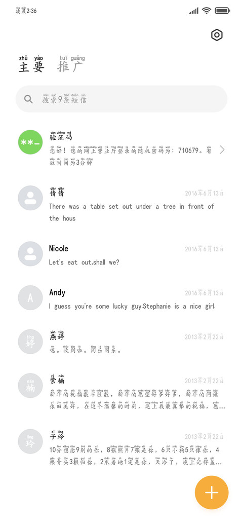 网文阅读护眼楷体 screenshot
