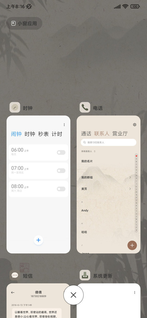 中国风水墨文字 screenshot