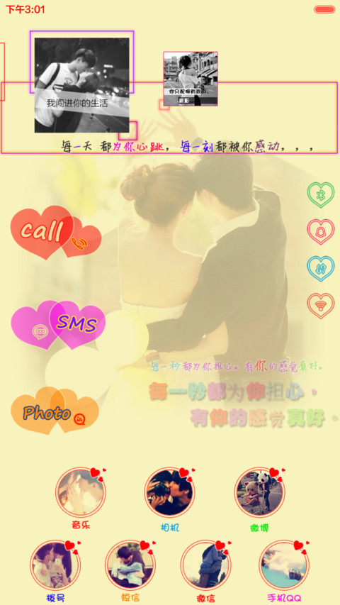 爱你没错（3锁屏+自由桌面+全图标） screenshot