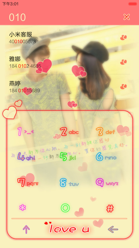 爱你没错（3锁屏+自由桌面+全图标） screenshot