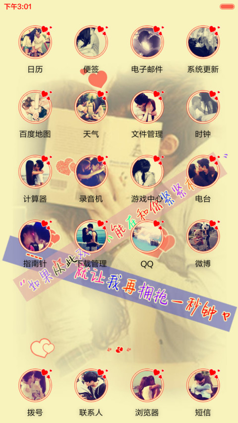 爱你没错（3锁屏+自由桌面+全图标） screenshot