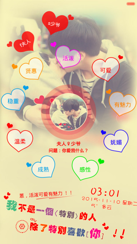 爱你没错（3锁屏+自由桌面+全图标） screenshot