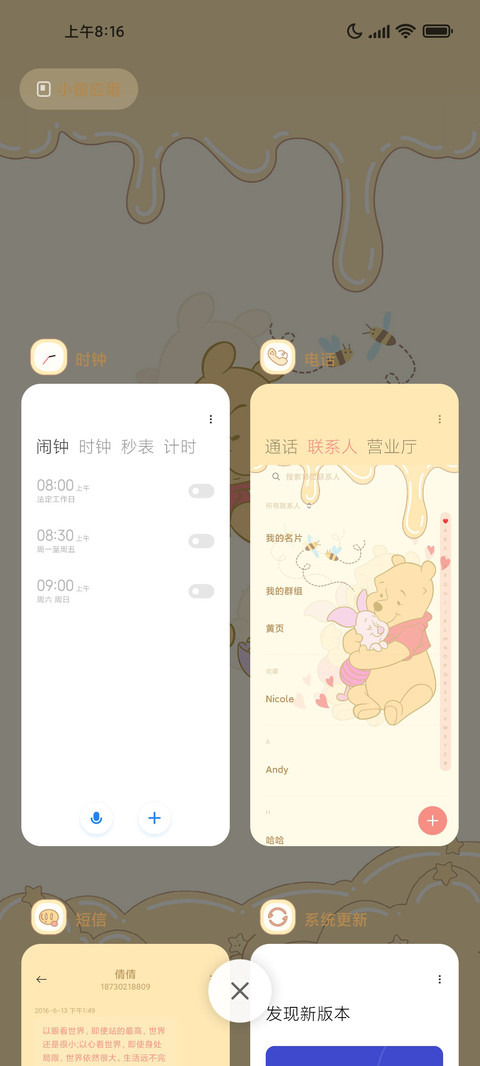 小熊维尼 screenshot