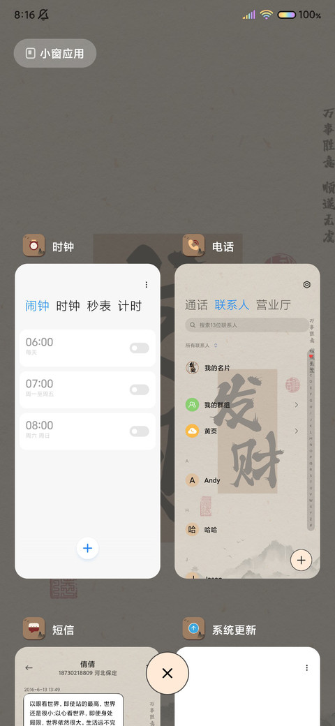 十二时辰多文案切换 screenshot