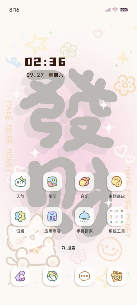 简约晕染今日宜发财 screenshot