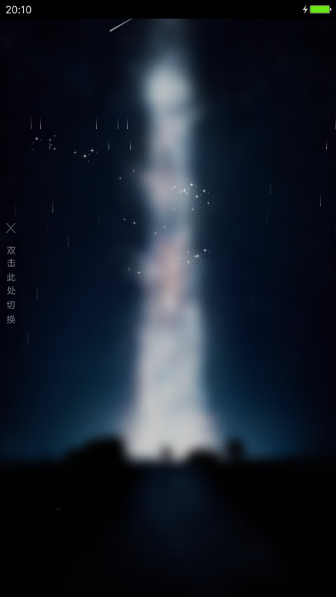 星空印象 screenshot