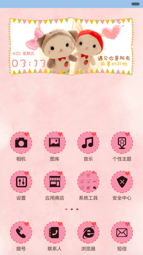恋爱的季节（三锁屏、双击进入音乐界面） screenshot