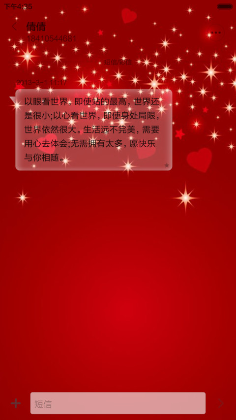 红色爱心 screenshot