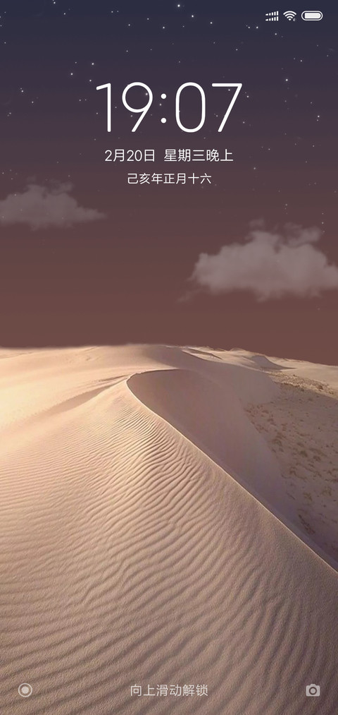 24H壁纸—沙漠 screenshot