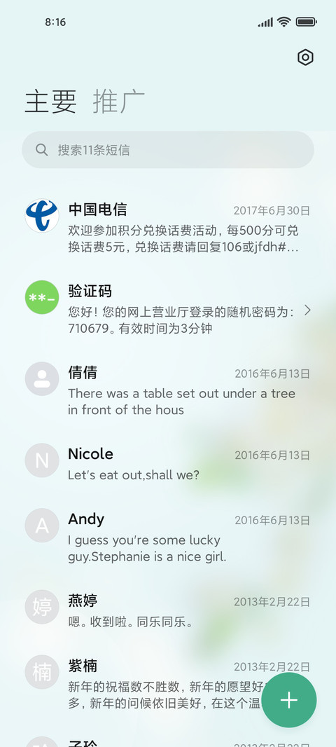 阡陌花开 screenshot