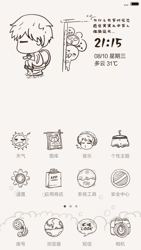 总感觉有人在偷窥【偷窥动画+自由桌面+三锁屏】 screenshot
