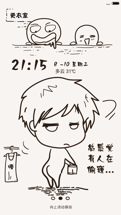 总感觉有人在偷窥【偷窥动画+自由桌面+三锁屏】 screenshot