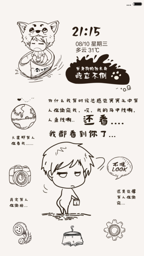 总感觉有人在偷窥【偷窥动画+自由桌面+三锁屏】 screenshot