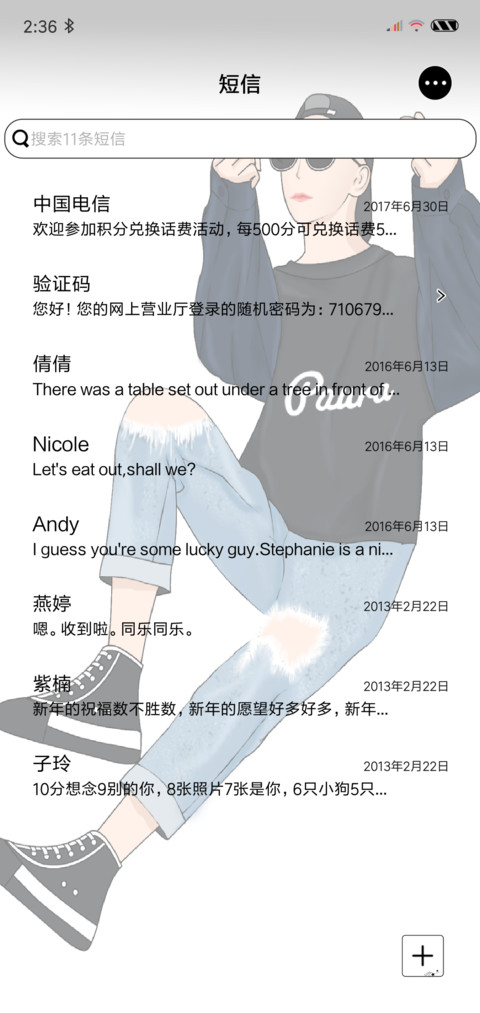 就是这么喜欢你 screenshot