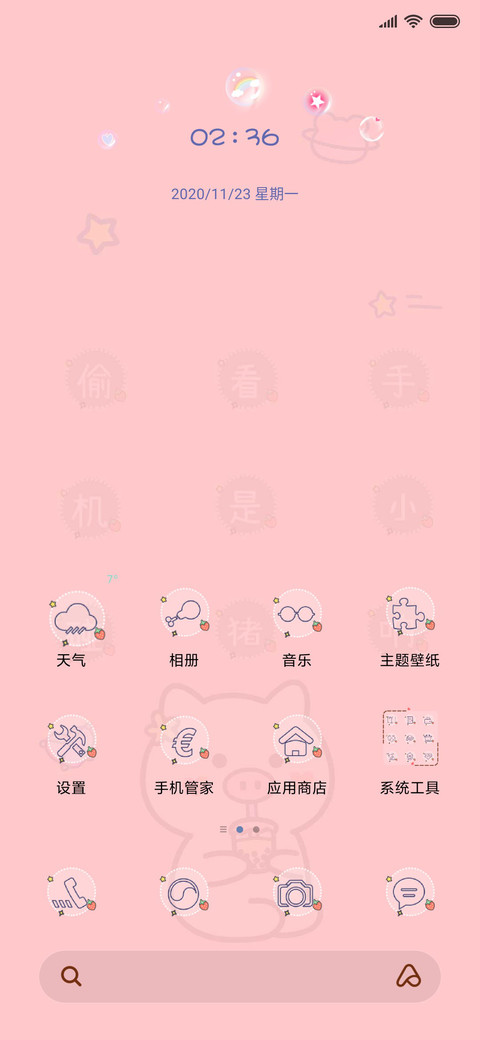猪猪你别碰 screenshot