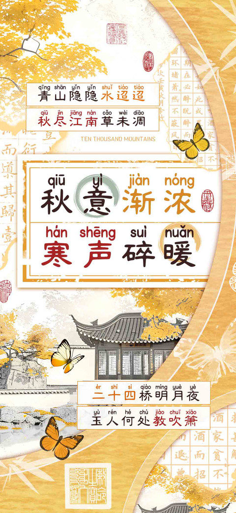 秋意渐浓寒声碎暖 screenshot