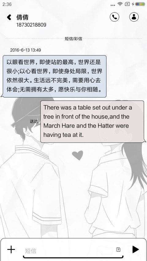 心动感觉 screenshot