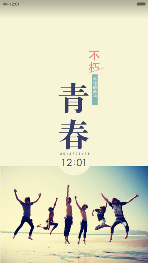 青春不朽 screenshot