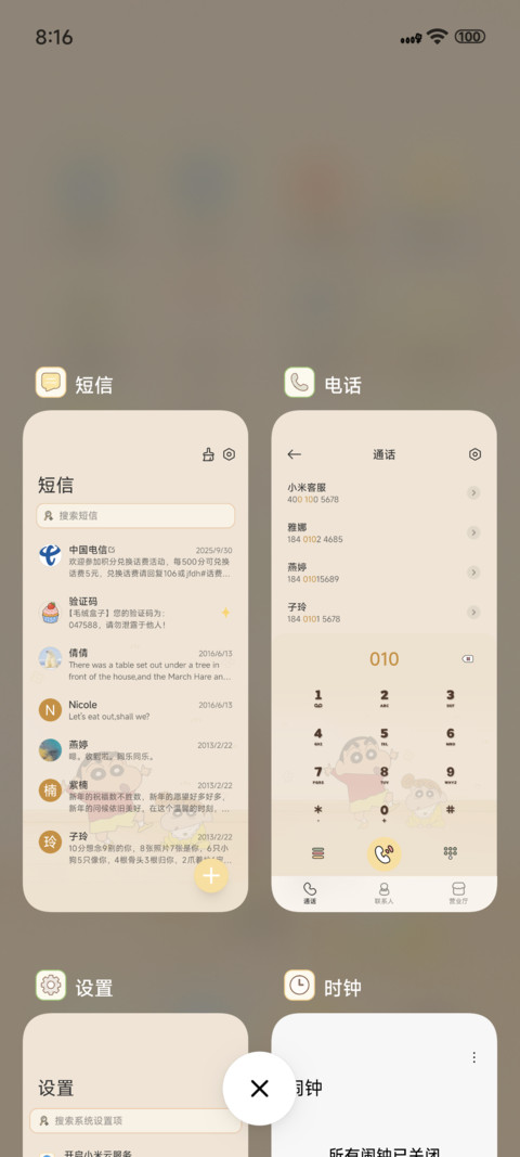 和小新一起出发 screenshot