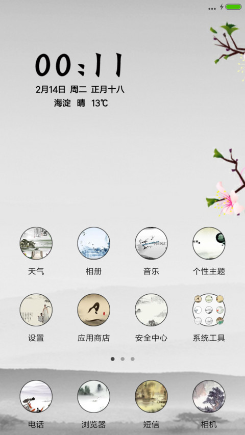 桃花源 screenshot