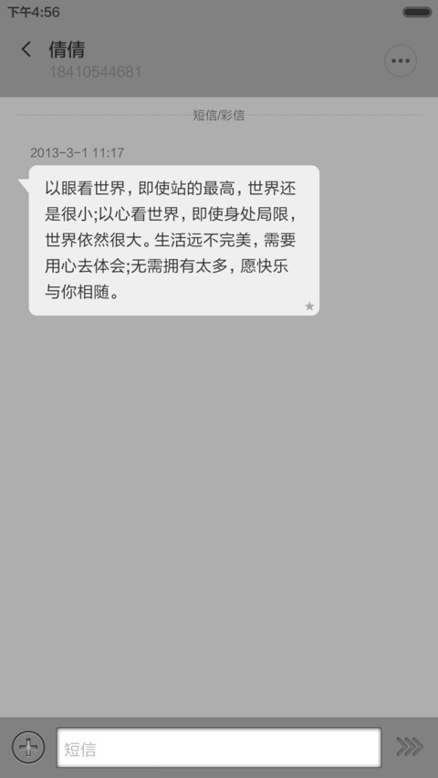 静心v6v7版 screenshot