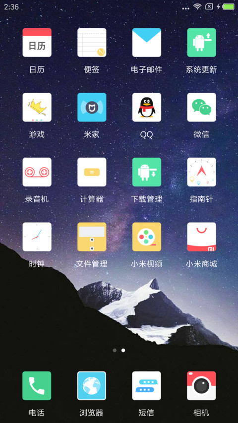 星轨·山脉 screenshot