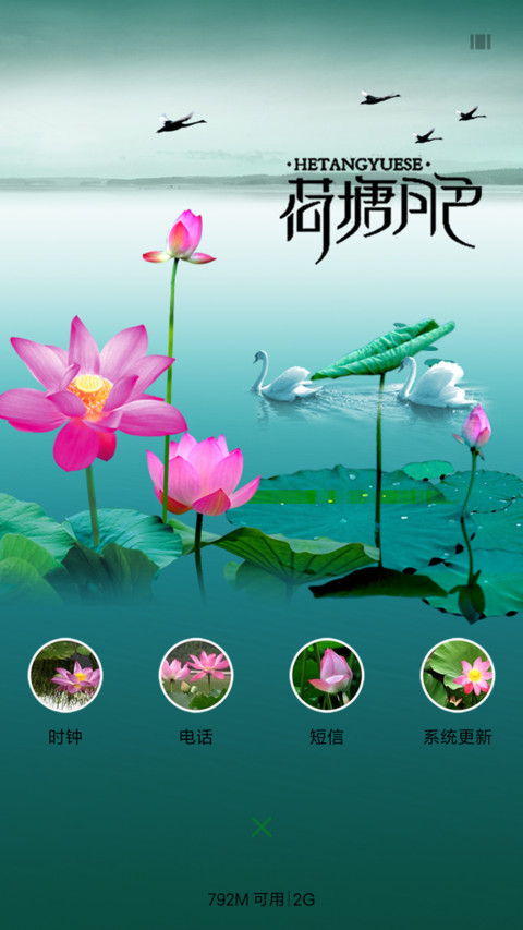 荷塘月色 screenshot