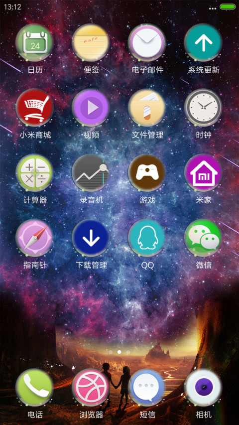 遥望星空 screenshot