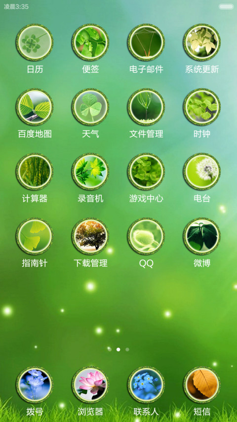 开屏护眼（V5） screenshot