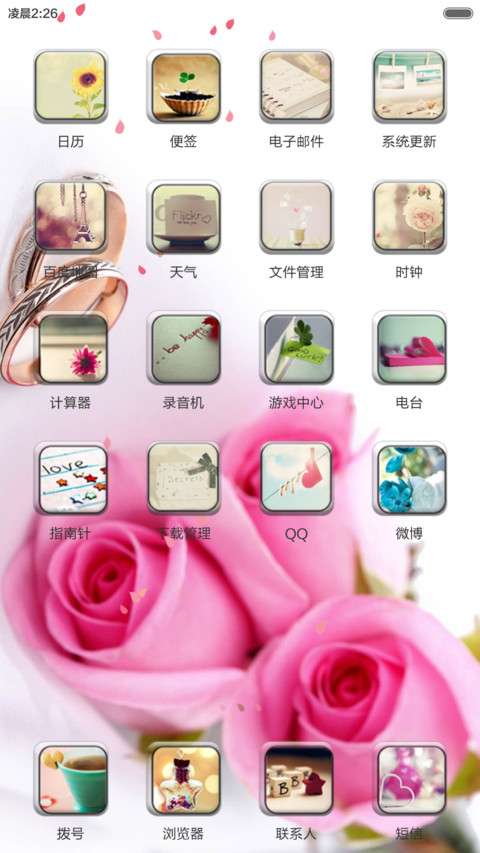 心动一刻（花瓣动态效果+全图标） screenshot