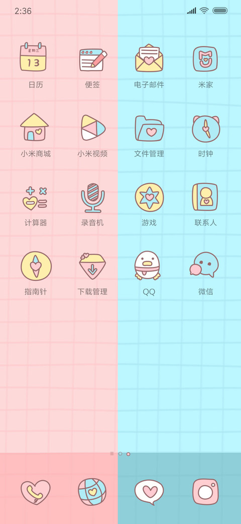 恰好喜欢你 screenshot