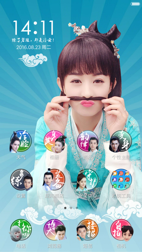 3D电眼+趣味图标 赵丽颖动态碧瑶“诛仙青云志” screenshot