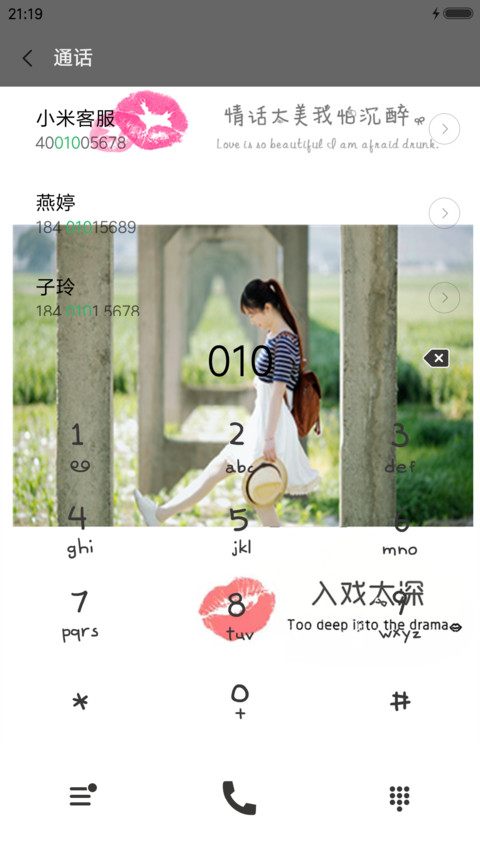 入戏太深 screenshot