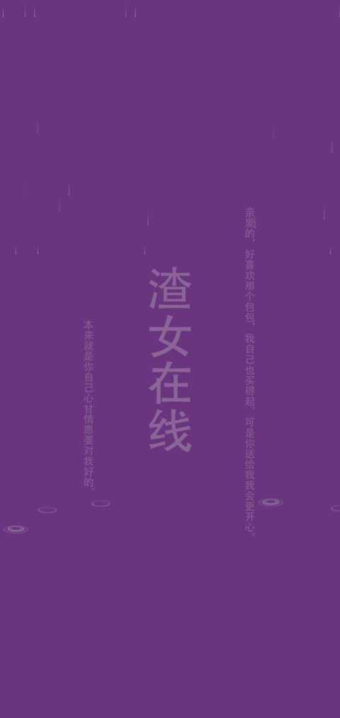 渣女在线 screenshot