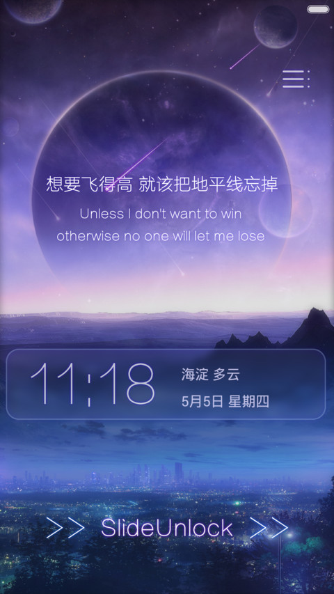  动态流星+开机动画+返现 追梦者 screenshot