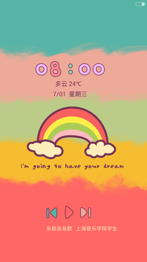 彩虹之上 screenshot