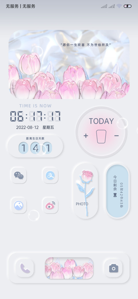 重感郁金香组件 screenshot