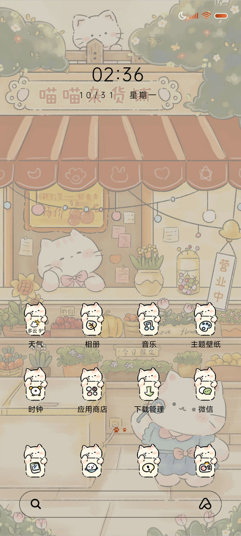 昼夜换图喵喵杂货铺 screenshot